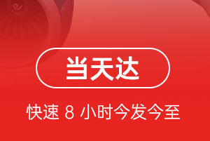 宁波栎社航空快运航空货运公司【机场